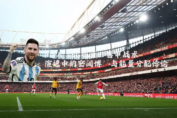 FIFA TSG视角：意甲战术演进中的空间博弈与能量分配悖论